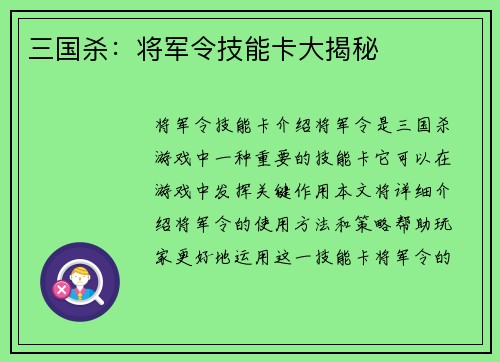 三国杀：将军令技能卡大揭秘
