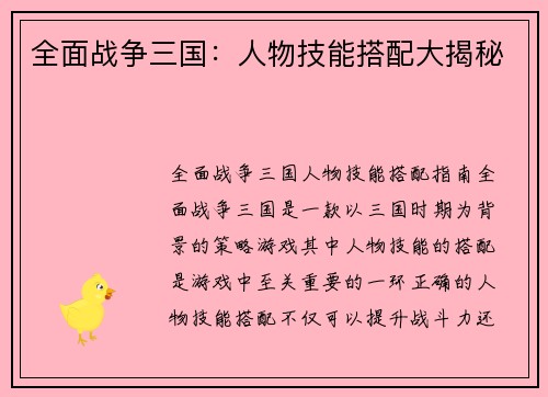 全面战争三国：人物技能搭配大揭秘