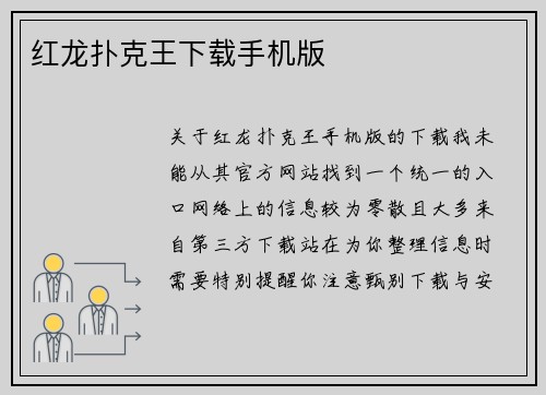 红龙扑克王下载手机版